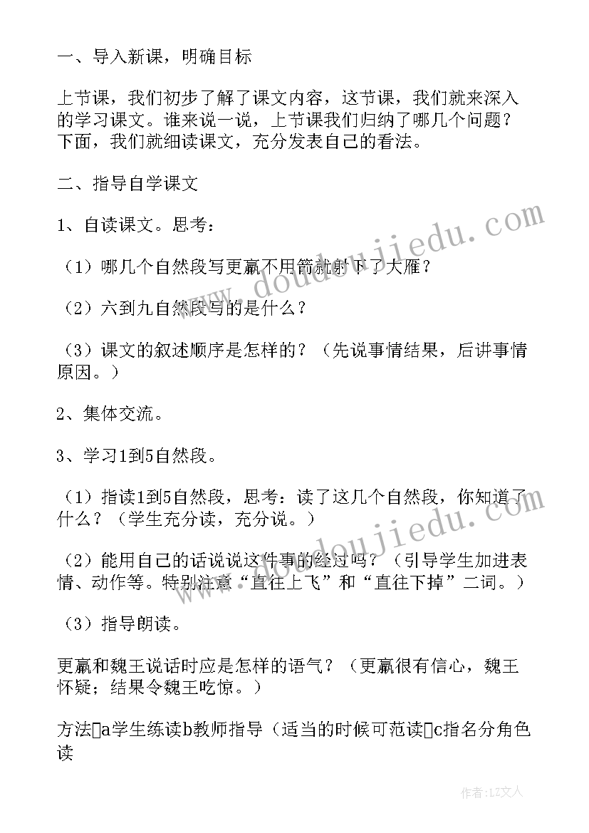 最新惊弓之鸟语文教案部编版(优秀8篇)