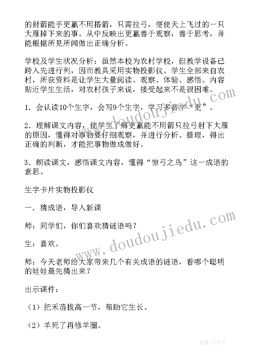 最新惊弓之鸟语文教案部编版(优秀8篇)