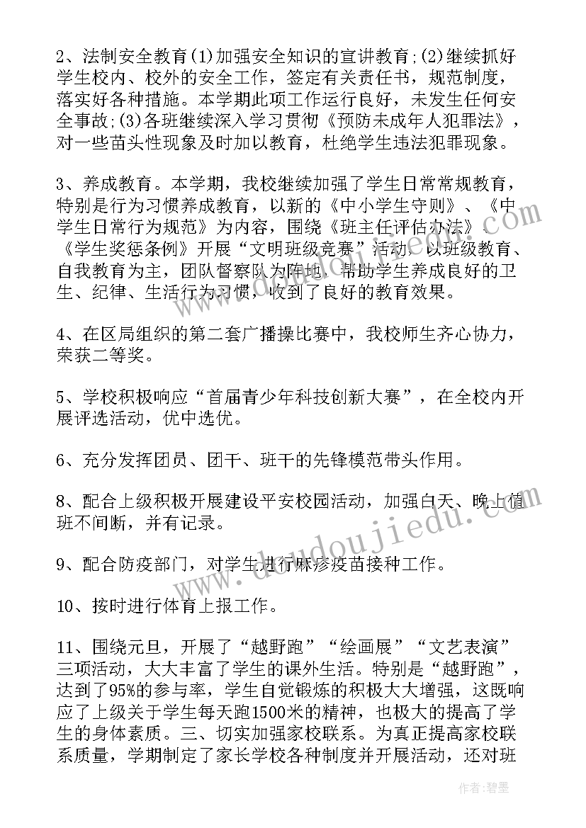 2023年初中学校德育工作总结 初中德育个人年终工作总结(优秀8篇)