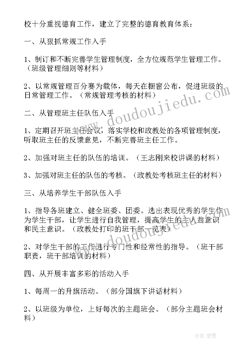 2023年初中学校德育工作总结 初中德育个人年终工作总结(优秀8篇)