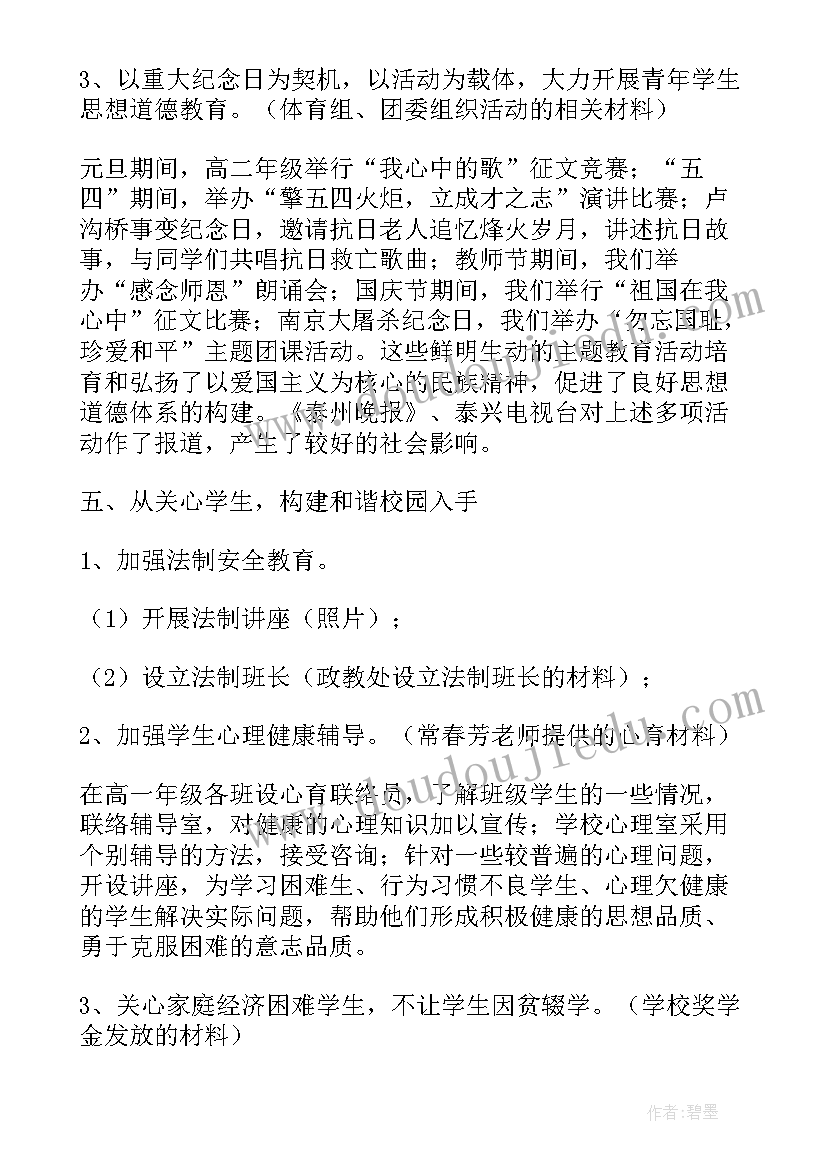 2023年初中学校德育工作总结 初中德育个人年终工作总结(优秀8篇)