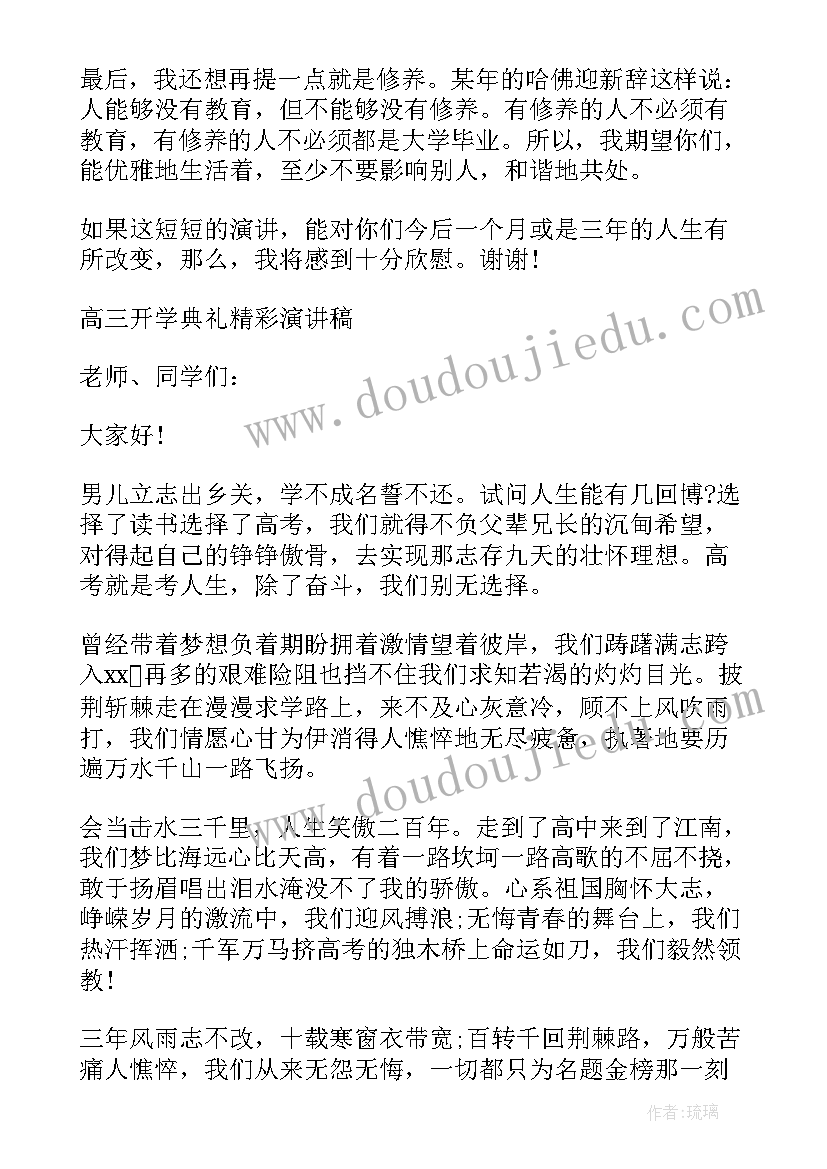 2023年高中生的开学典礼演讲稿 高中生开学典礼演讲稿(大全17篇)