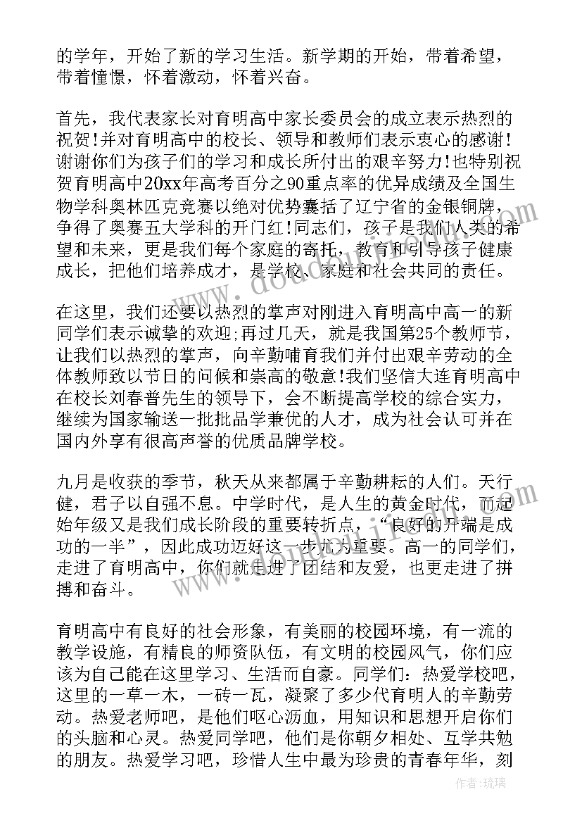 2023年高中生的开学典礼演讲稿 高中生开学典礼演讲稿(大全17篇)