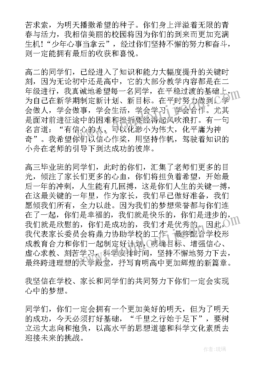 2023年高中生的开学典礼演讲稿 高中生开学典礼演讲稿(大全17篇)