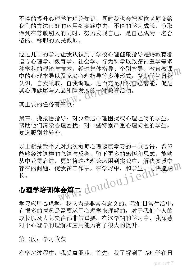 最新心理学培训体会 心理学培训心得体会(精选19篇)