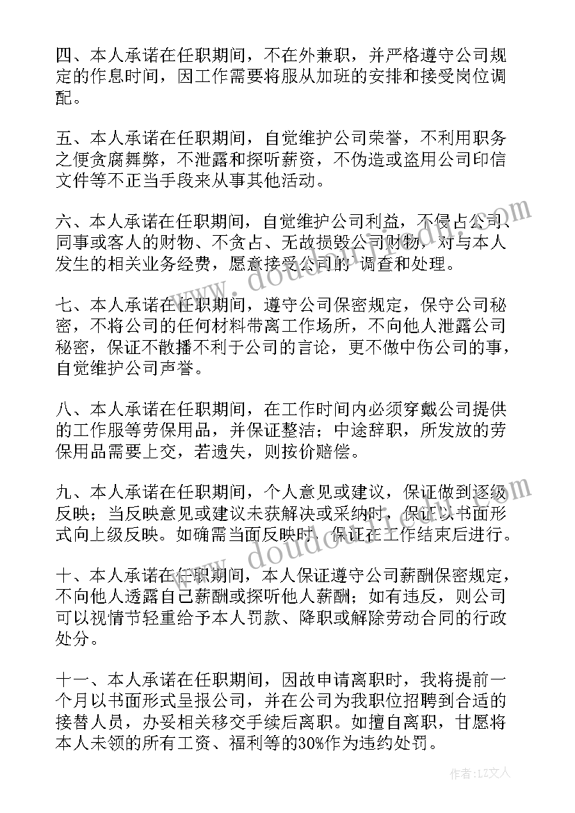 最新公司新员工入职发言稿 公司新员工入职承诺书(通用20篇)