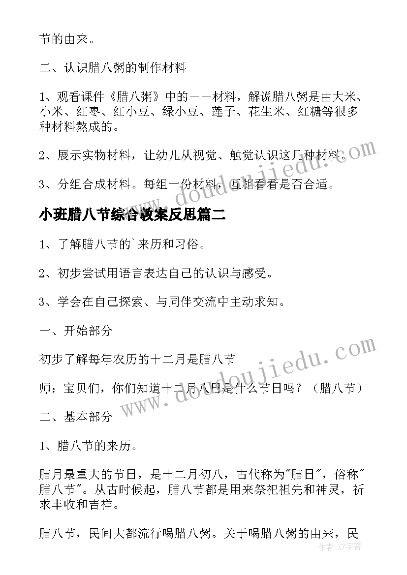 2023年小班腊八节综合教案反思(优质8篇)