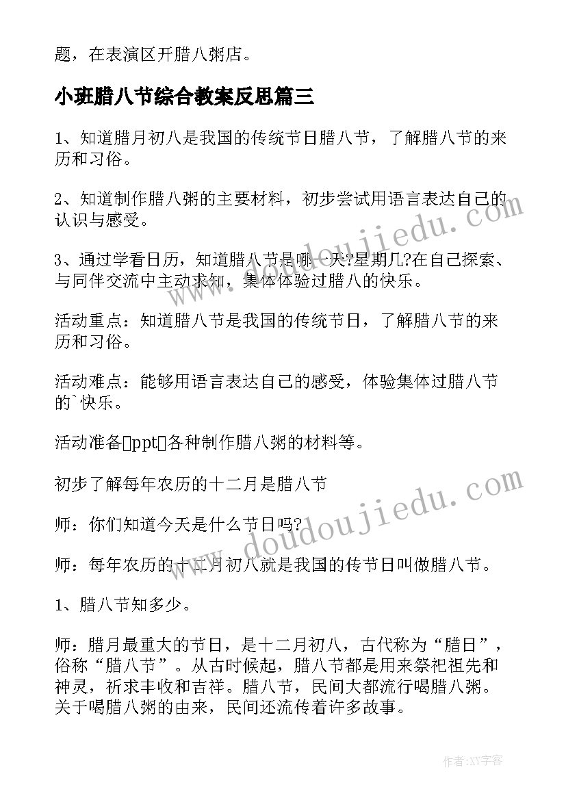 2023年小班腊八节综合教案反思(优质8篇)