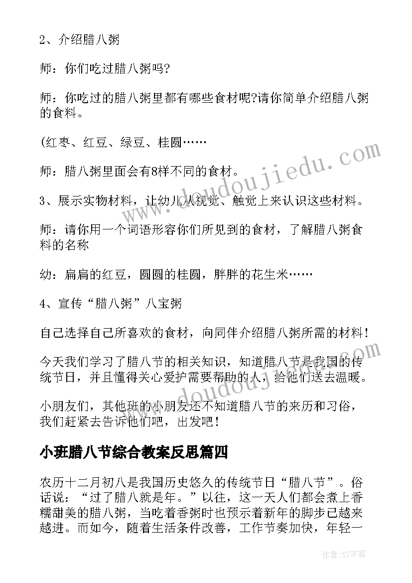 2023年小班腊八节综合教案反思(优质8篇)