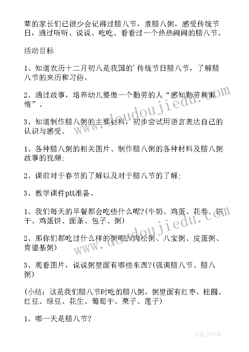 2023年小班腊八节综合教案反思(优质8篇)