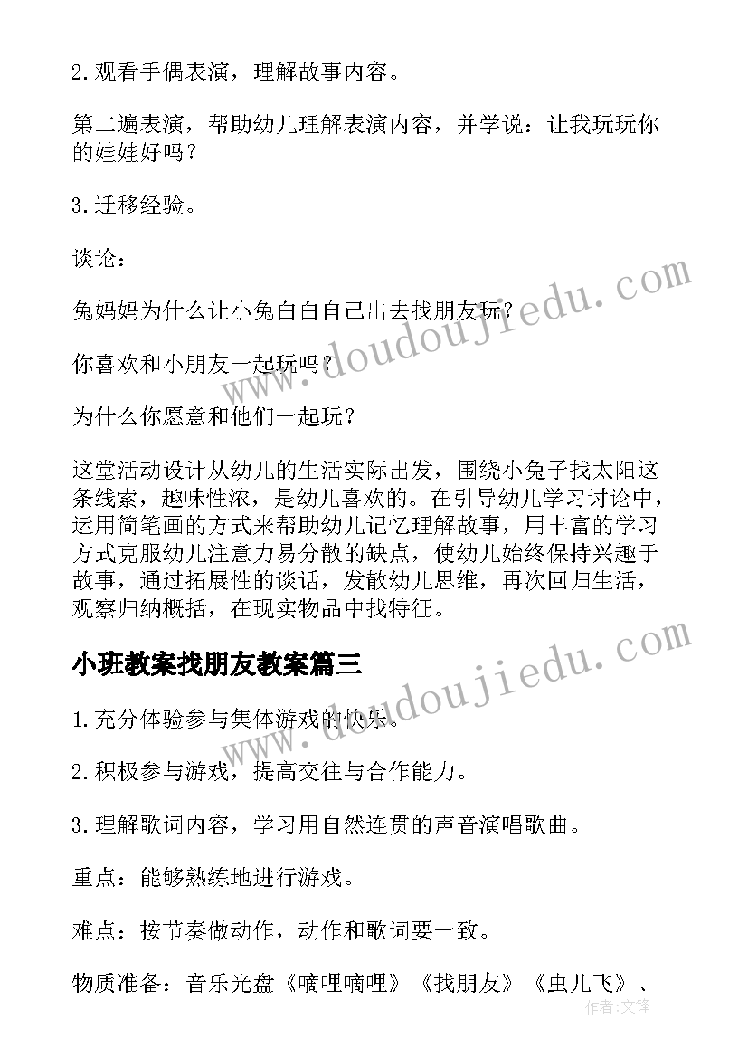 小班教案找朋友教案(优秀15篇)