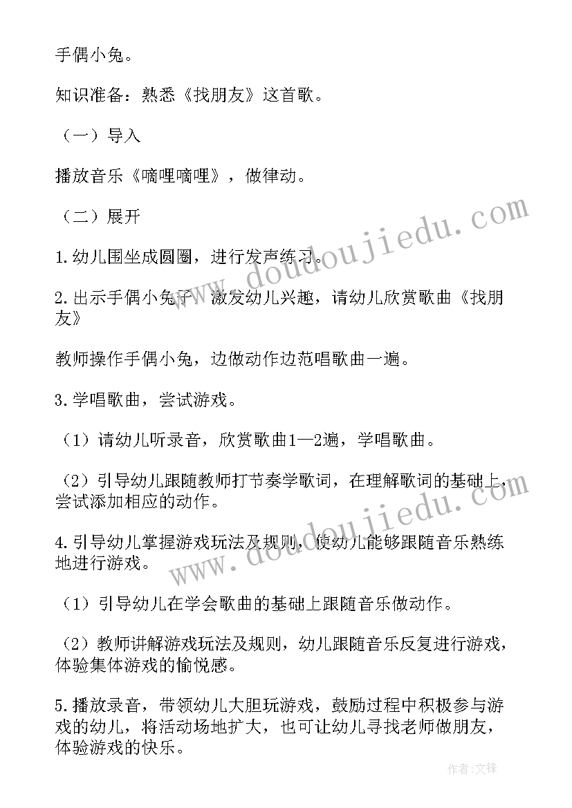 小班教案找朋友教案(优秀15篇)