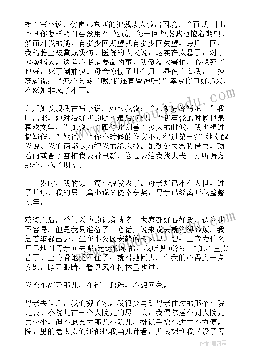 2023年史铁生合欢树读后感(汇总8篇)