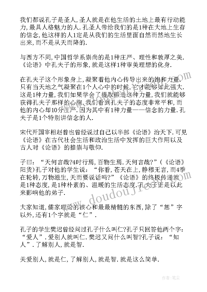 最新论语小学二年级个人读后感(精选8篇)