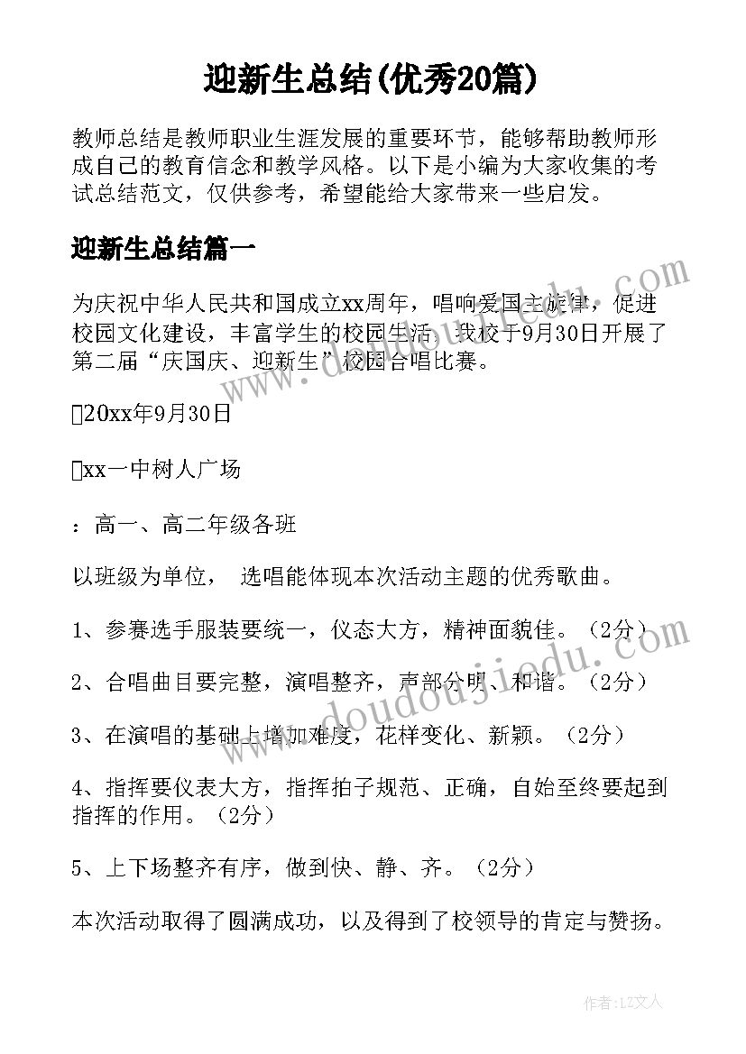 迎新生总结(优秀20篇)