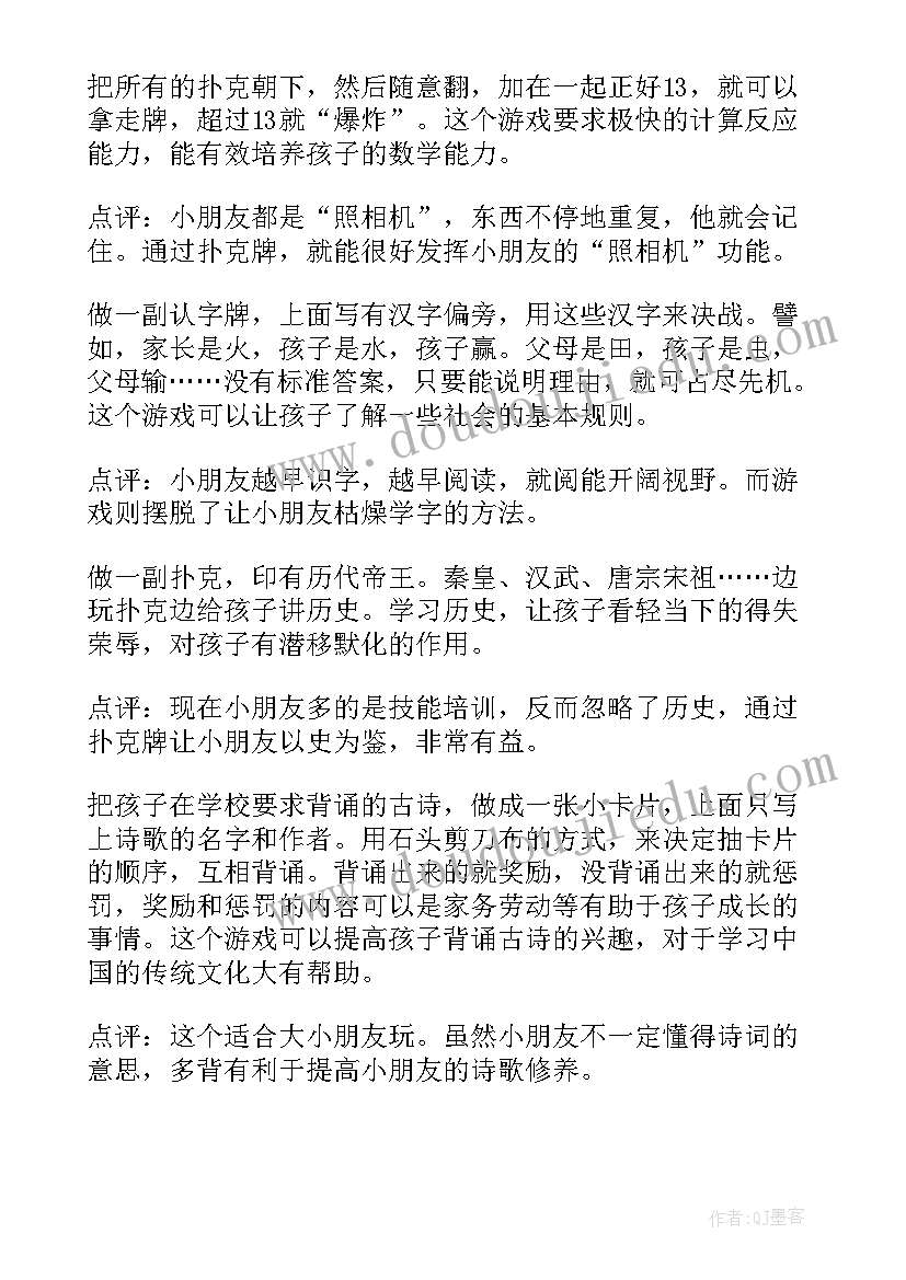 幼儿园摘果子游戏教案(优质18篇)