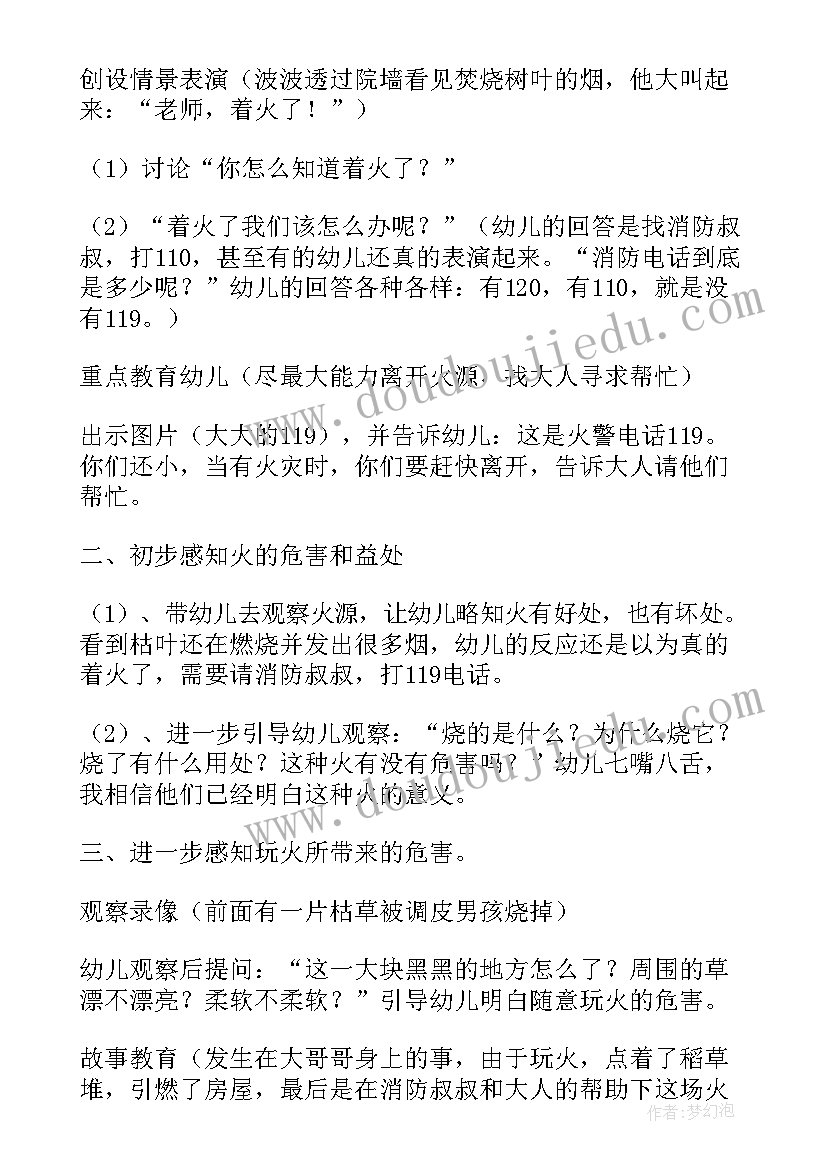 2023年幼儿安全活动方案 幼儿园安全月活动方案(大全18篇)