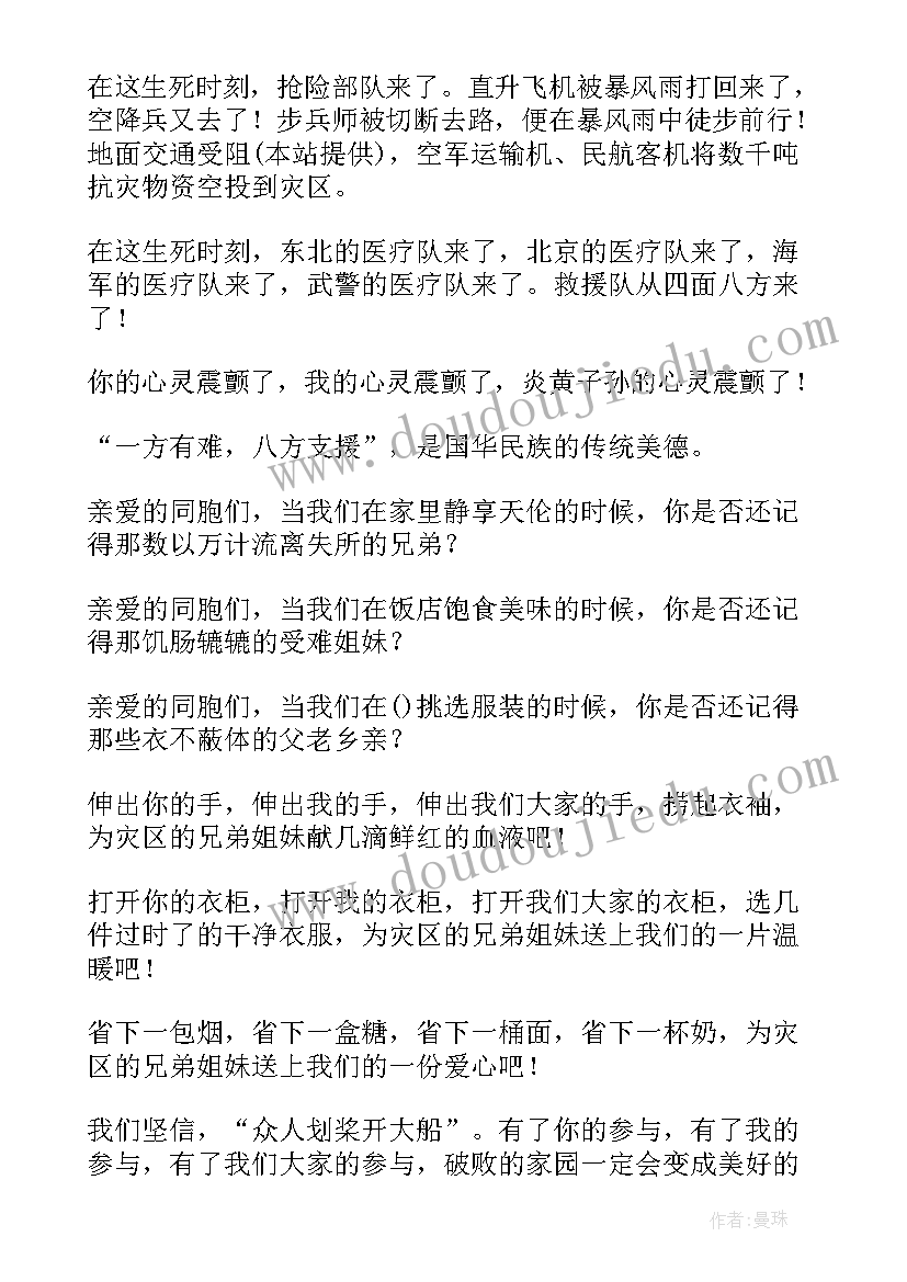 抗震救灾的演讲稿(优质18篇)