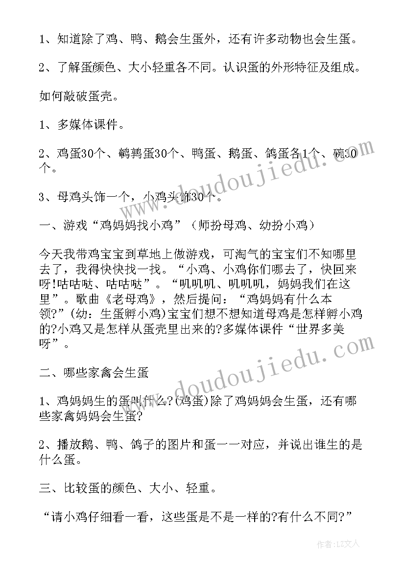 幼儿中班科学教案(优质16篇)