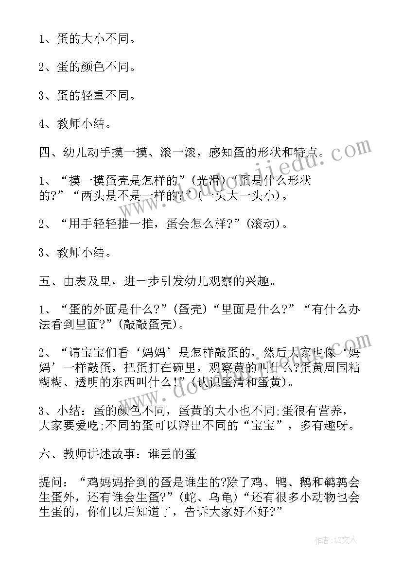 幼儿中班科学教案(优质16篇)