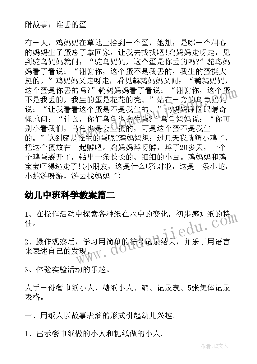 幼儿中班科学教案(优质16篇)