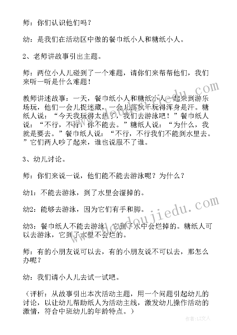 幼儿中班科学教案(优质16篇)