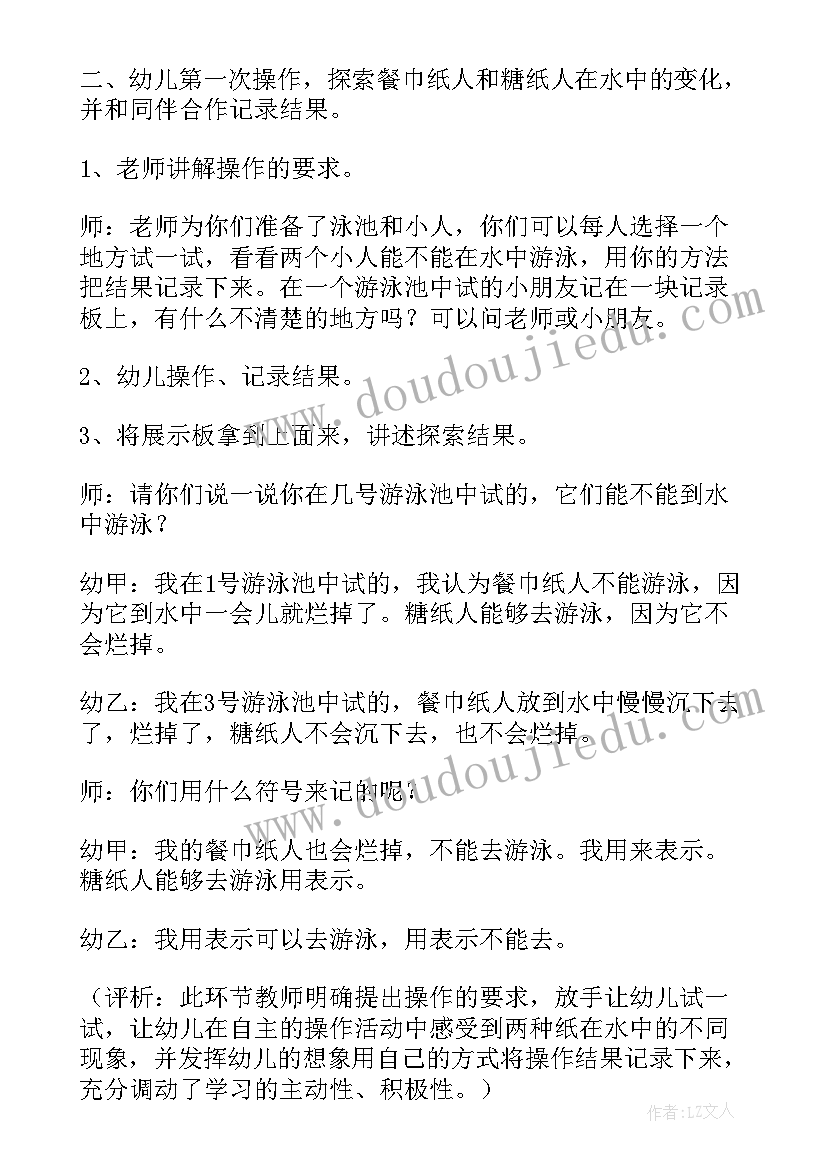 幼儿中班科学教案(优质16篇)