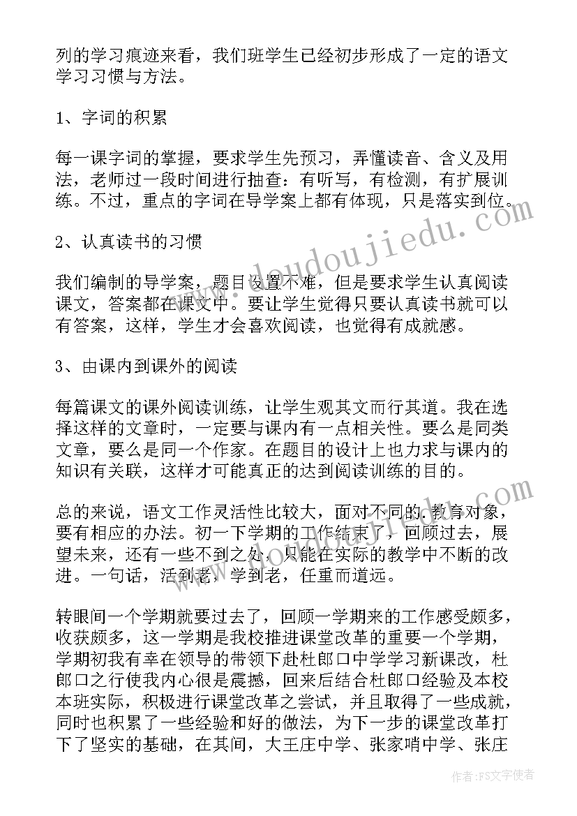 最新七年级语文教师下学期工作计划(优质19篇)