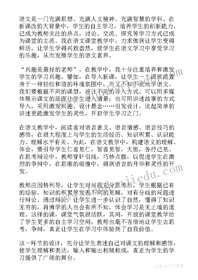 最新七年级语文教师下学期工作计划(优质19篇)