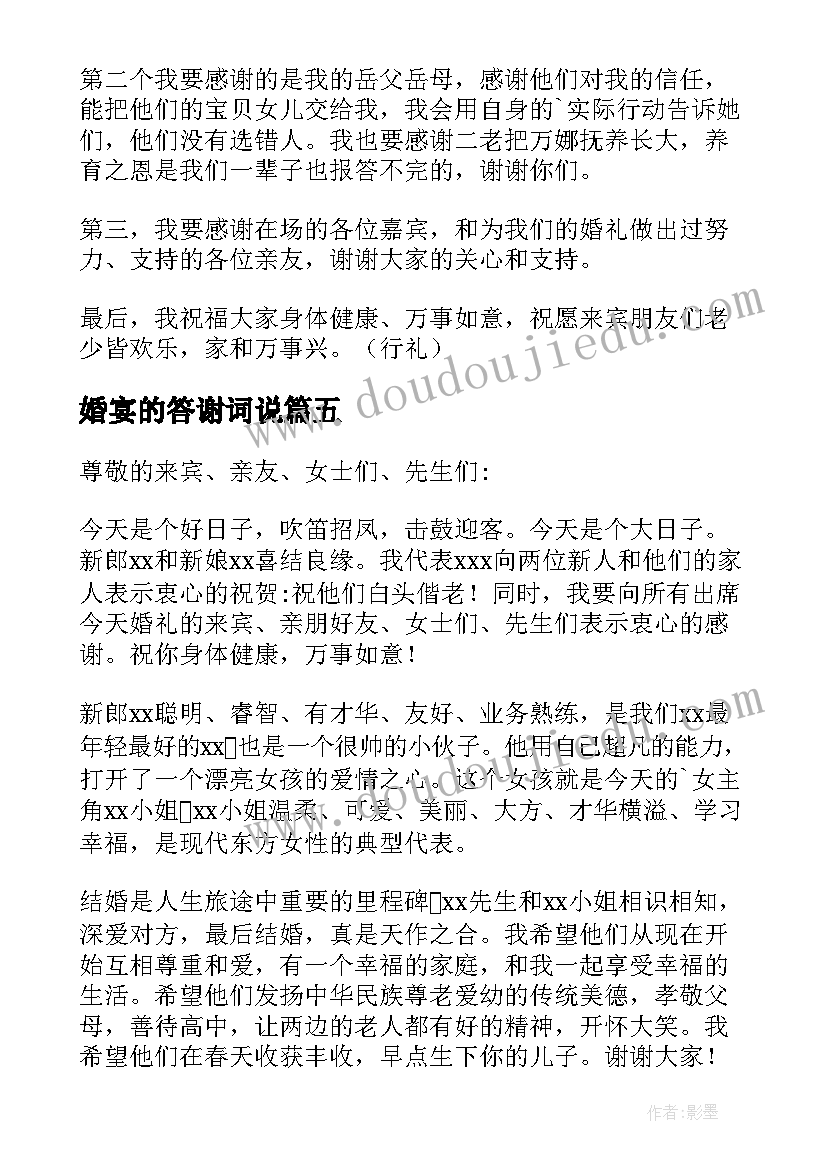 2023年婚宴的答谢词说(优质17篇)