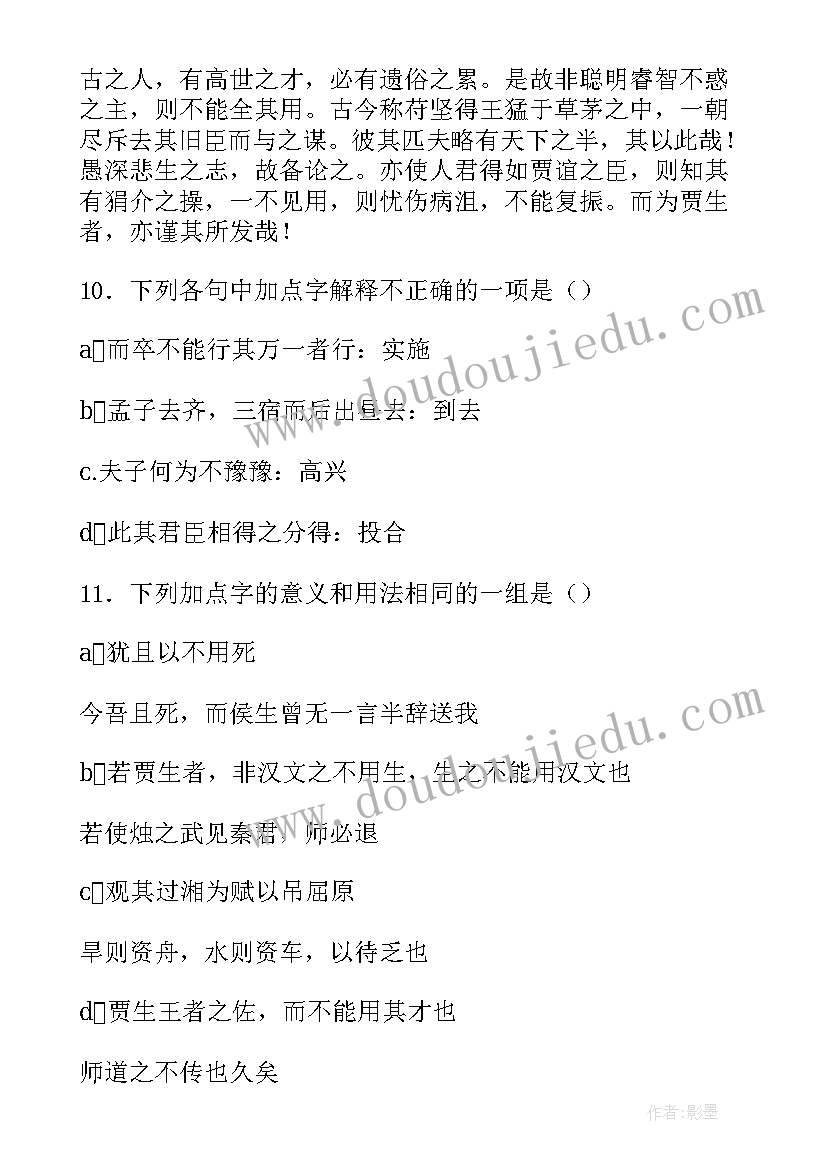 2023年苏轼词选读后感 苏轼蝶恋花读后感(通用10篇)