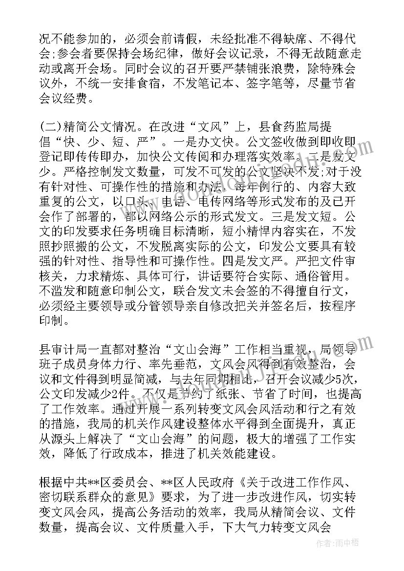 最新文山会海自查自纠报告(优质8篇)