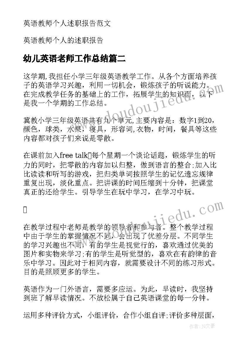 最新幼儿英语老师工作总结 英语教师个人工作总结(模板8篇)