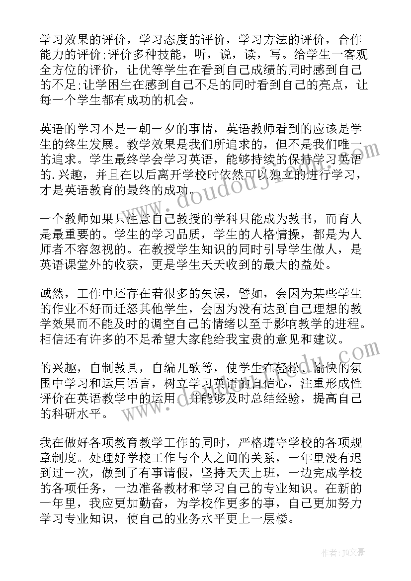 最新幼儿英语老师工作总结 英语教师个人工作总结(模板8篇)