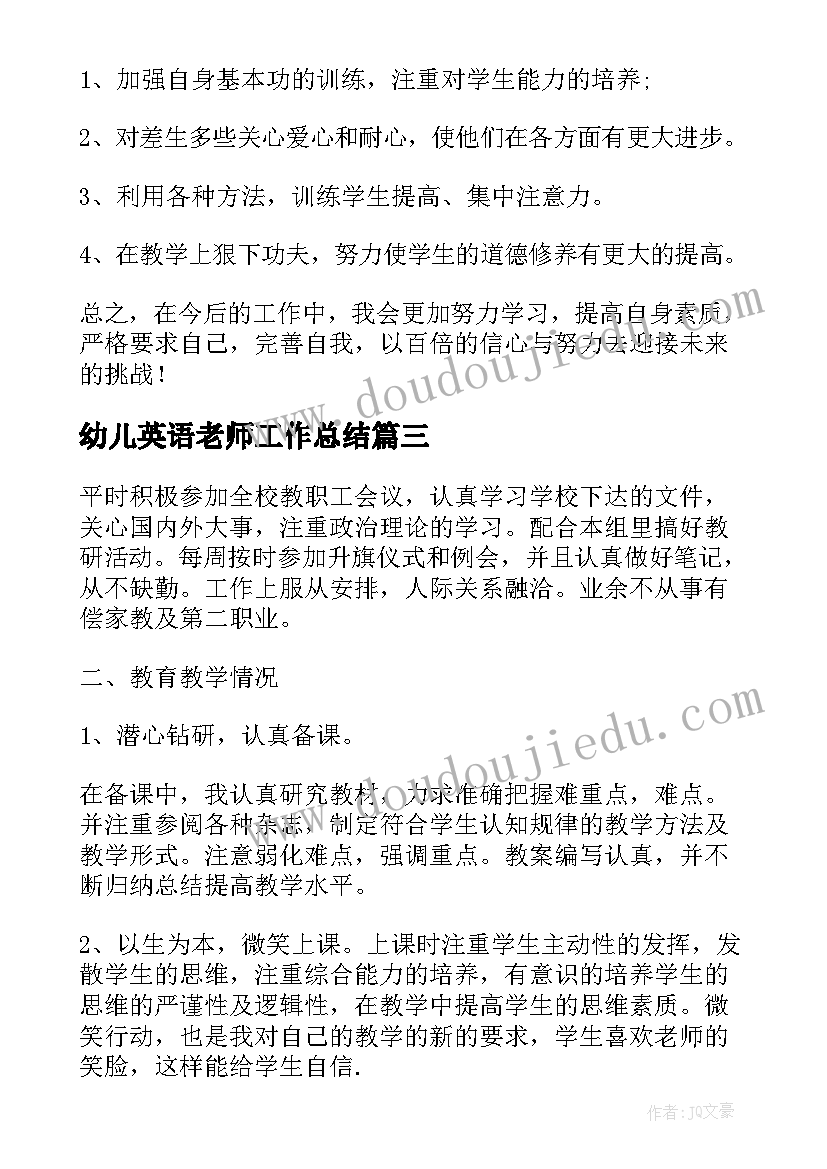 最新幼儿英语老师工作总结 英语教师个人工作总结(模板8篇)