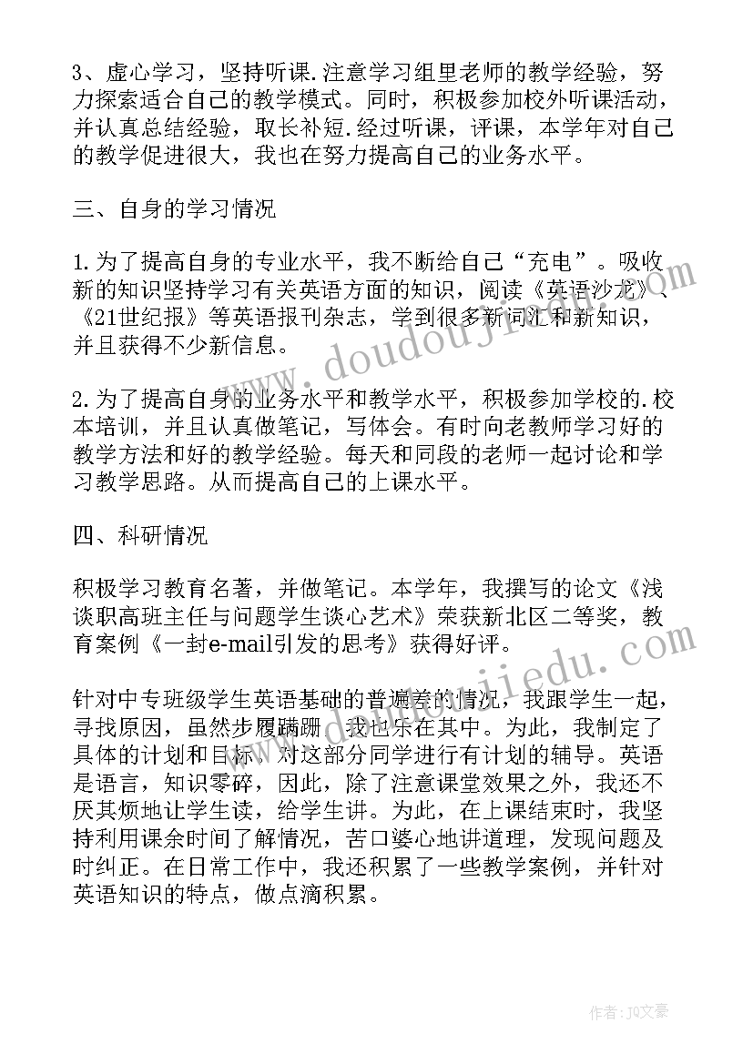 最新幼儿英语老师工作总结 英语教师个人工作总结(模板8篇)