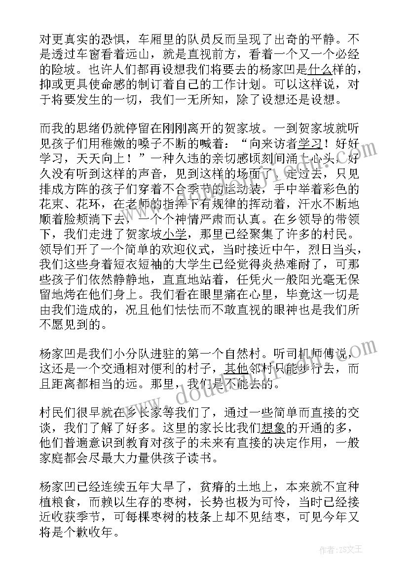 2023年当助教的社会实践报告(大全8篇)