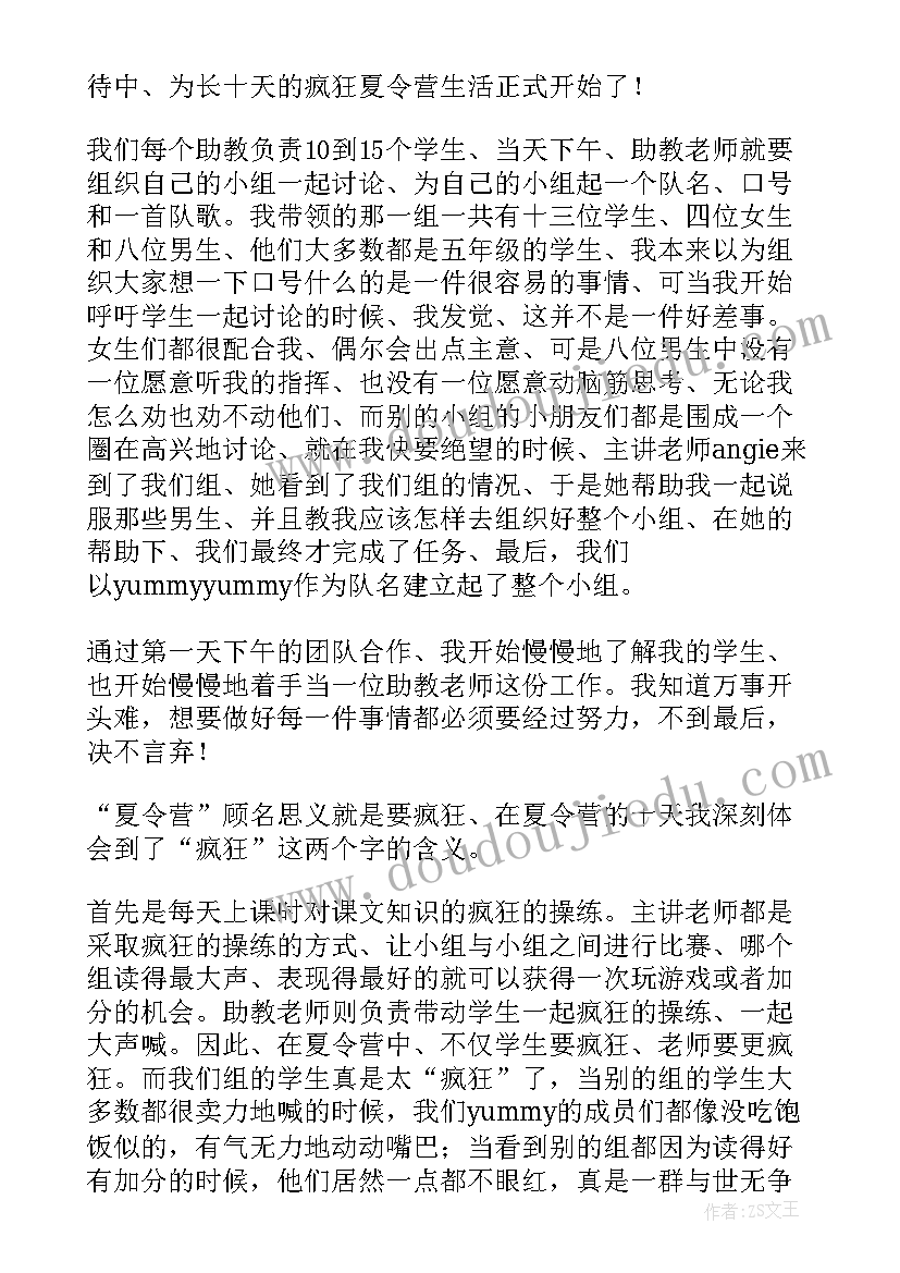 2023年当助教的社会实践报告(大全8篇)