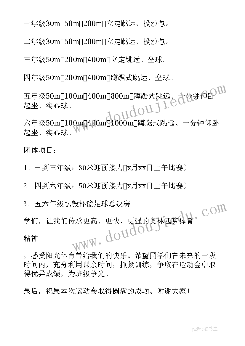 2023年校园健康广播稿(汇总8篇)