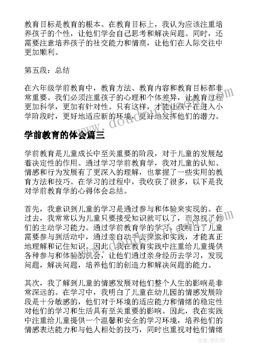 2023年学前教育的体会(大全11篇)