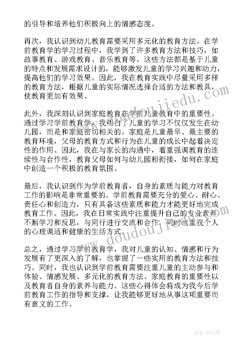 2023年学前教育的体会(大全11篇)