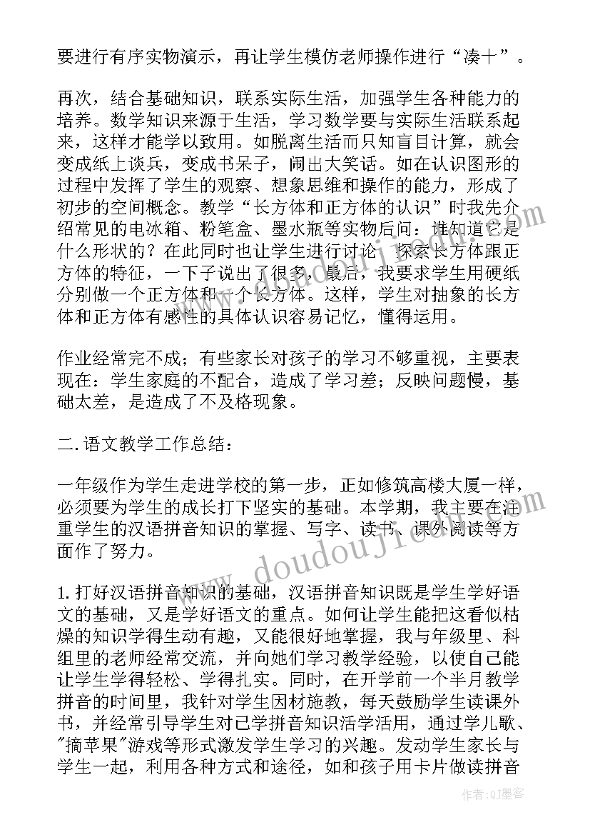 2023年小学一年级科学教学计划 一年级教学工作总结(汇总9篇)