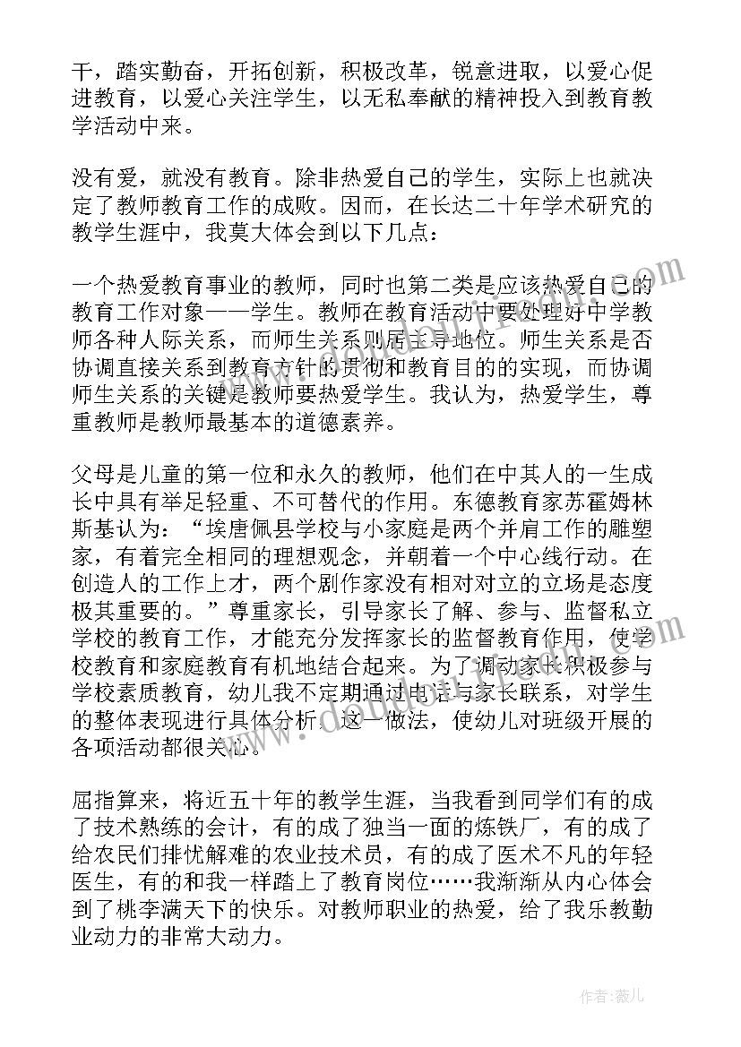 教师职业总结感言(实用12篇)