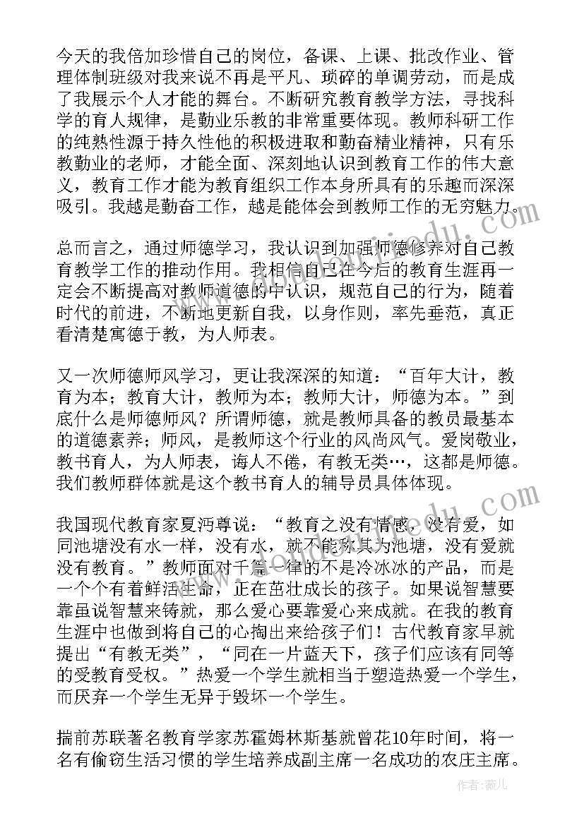 教师职业总结感言(实用12篇)