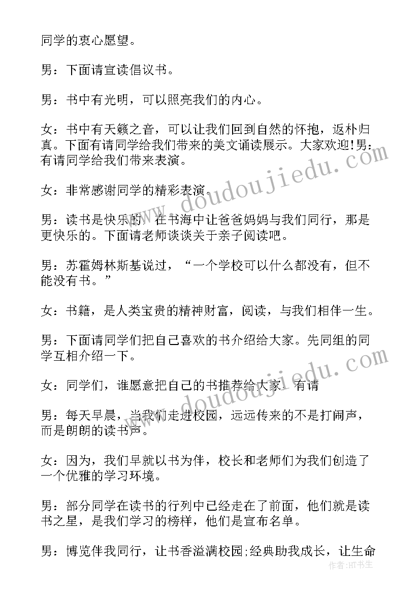 2023年呼兰河传读书交流会文稿 呼兰河传读书交流活动主持词(模板8篇)