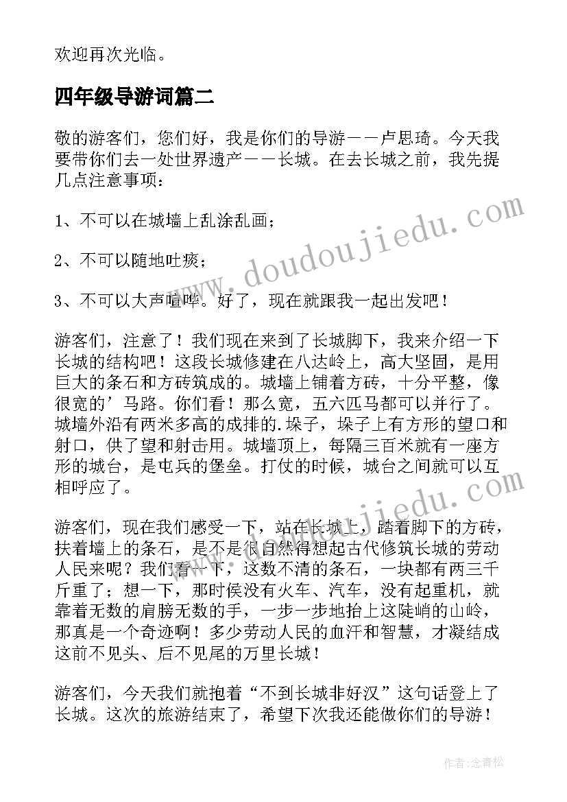 2023年四年级导游词(大全15篇)