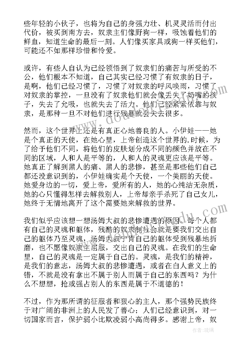 汤姆叔叔的小屋读后感(汇总11篇)