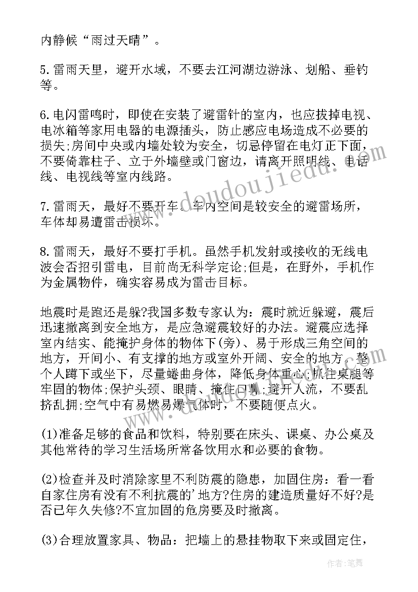 自然灾害班会教案 自然灾害教育班会教案(实用5篇)