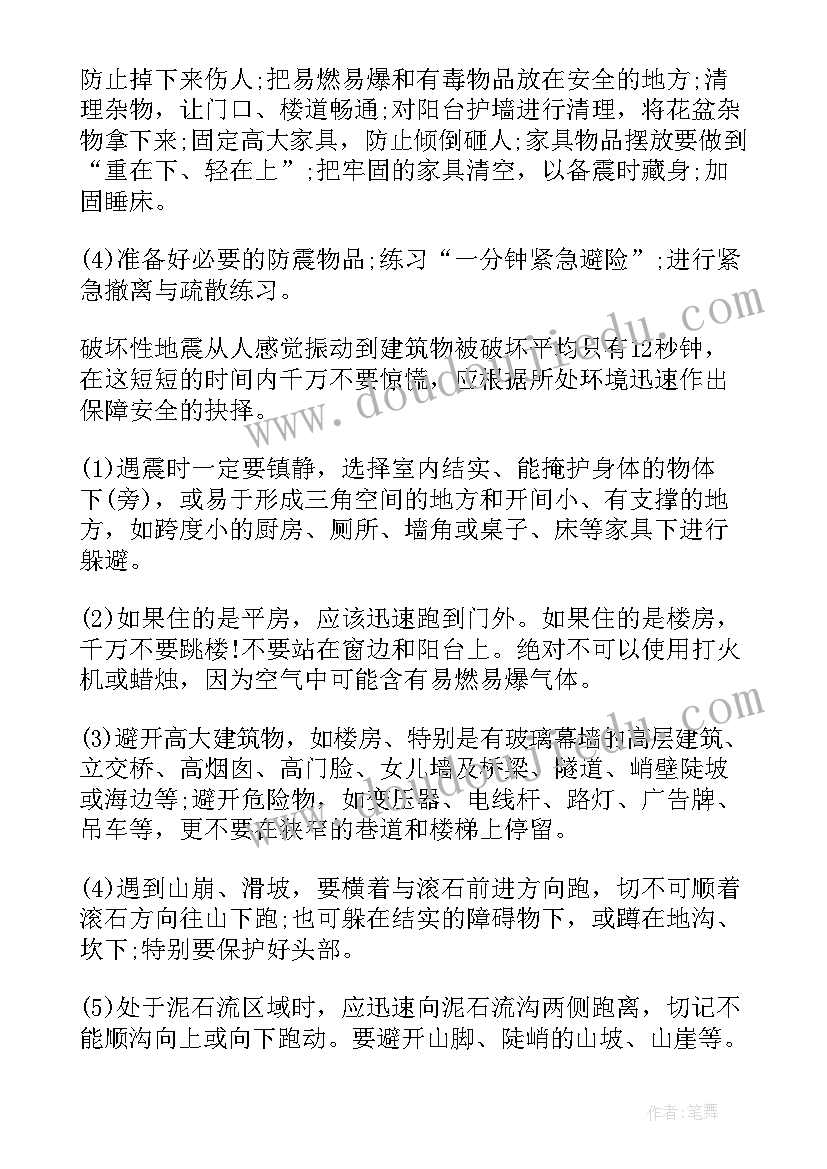 自然灾害班会教案 自然灾害教育班会教案(实用5篇)