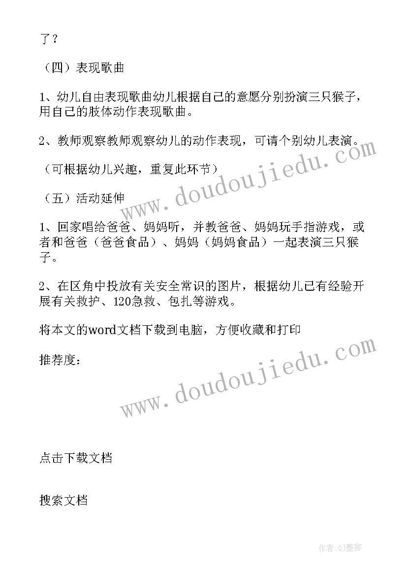 2023年大班音乐风筝的歌唱教案反思(大全8篇)